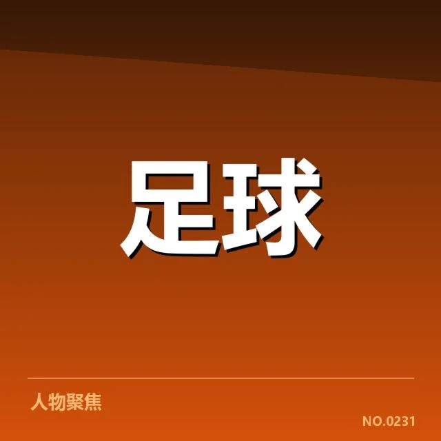 德国杯历史交锋:拜仁慕尼黑与多特蒙德表现为何不同