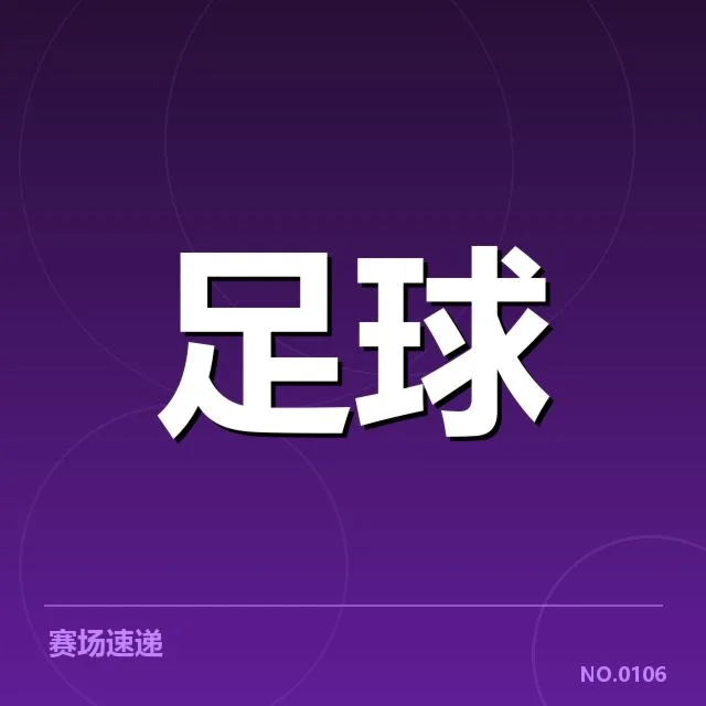 拜仁与多特的赛事数据盘点