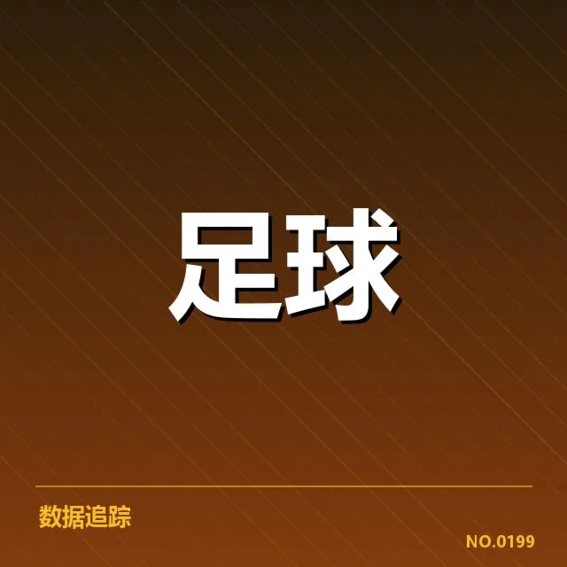 确认的教练及赛程安排细节披露
